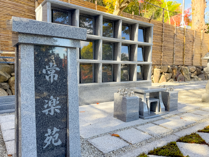 妙祐久遠寺様　永代供養付き納骨壇『常楽苑』